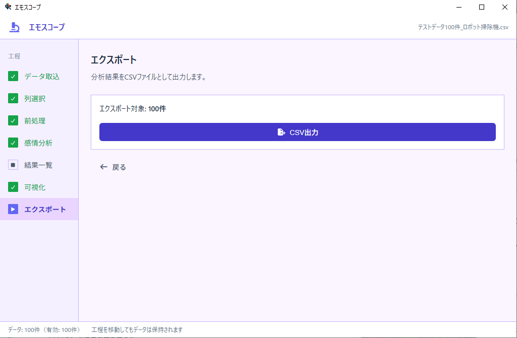 エクスポート画面。CSV出力ボタンと完了メッセージ