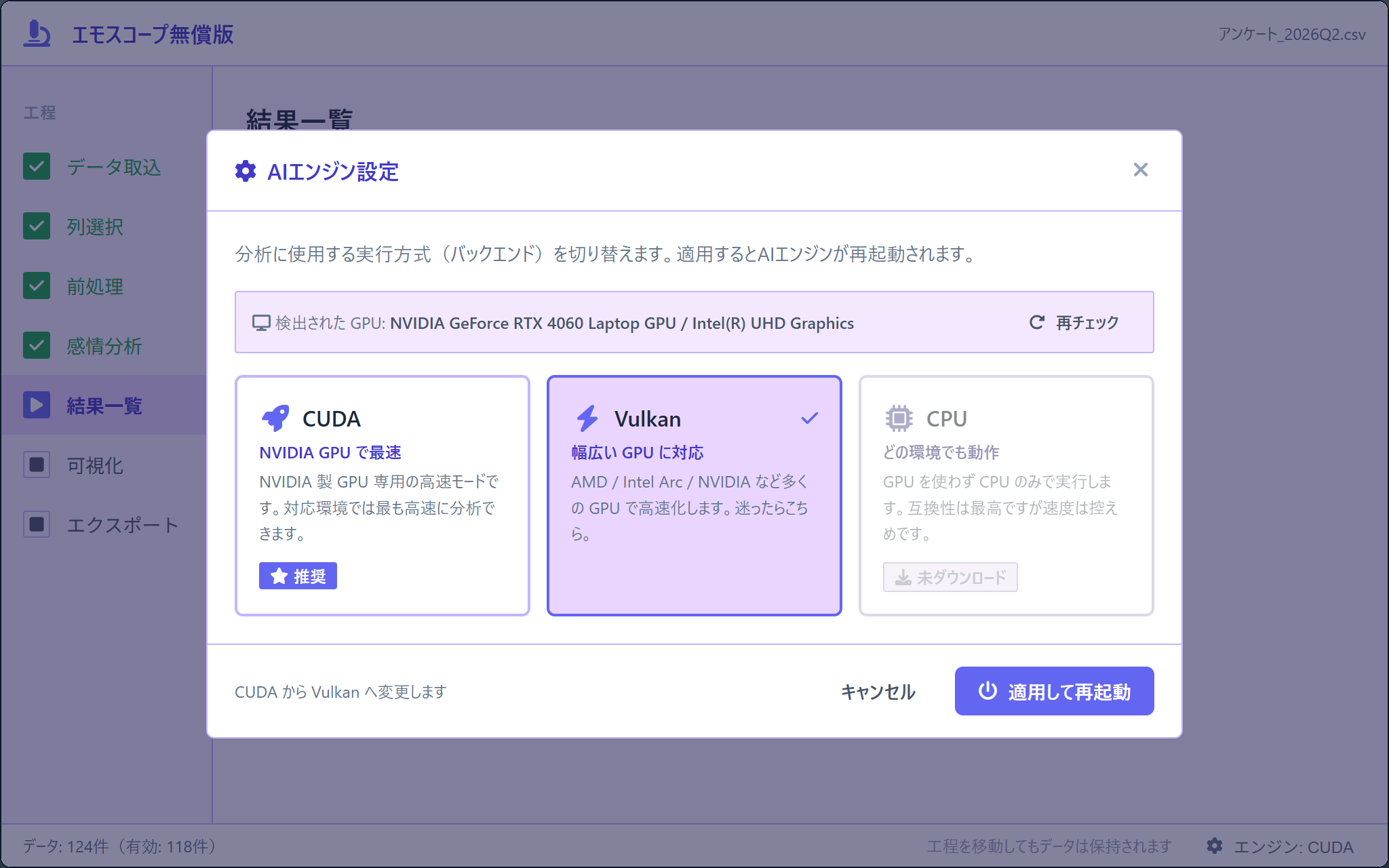 AIエンジン設定ダイアログ。CUDA・Vulkan・CPUの選択カードと適用して再起動ボタン